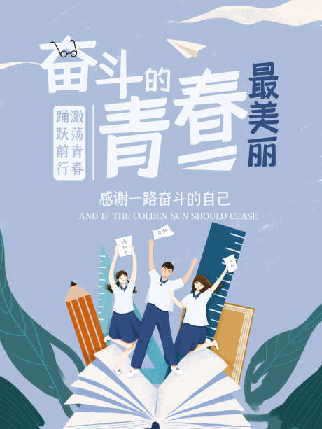 最美丽奋斗的青春高考海报展板入取通知书_源文件下载_23格式_3543X4724像素-通知书,高考,海报-作品编号:2025011514302549-志设-zs9.com