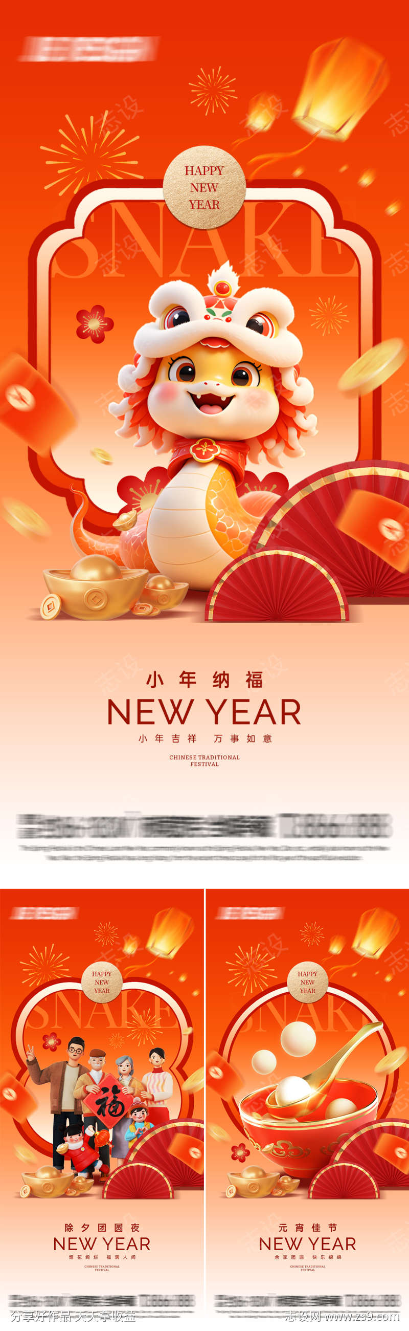 橙色蛇年春节系列海报