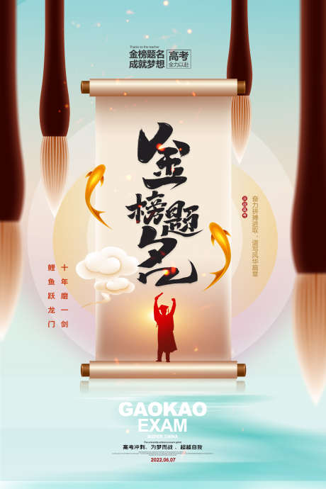 金榜题名高考状元鱼跃龙门高考展板海报_源文件下载_PSD格式_2362X3543像素-鲤鱼跃龙门,十年磨一剑,展板-作品编号:2025011514301099-志设-zs9.com