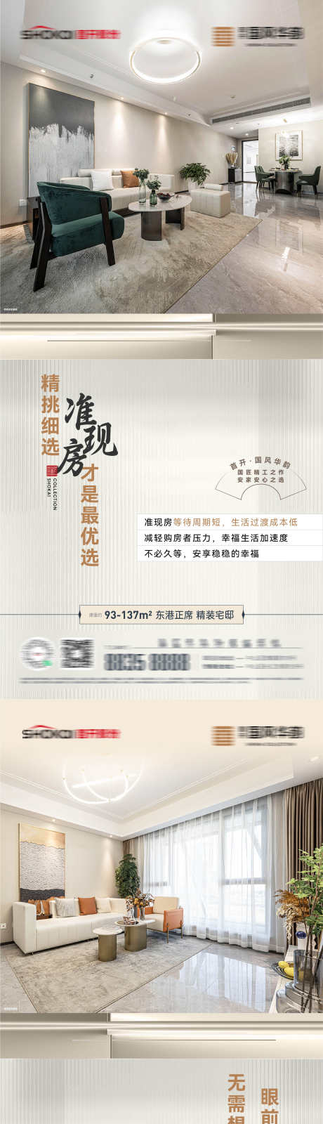 房地产准现房精装修宽厅样板间价值海报_源文件下载_AI,PSD格式_2345X10152像素-价值,样板间,宽厅-作品编号:2025011514444528-志设-zs9.com