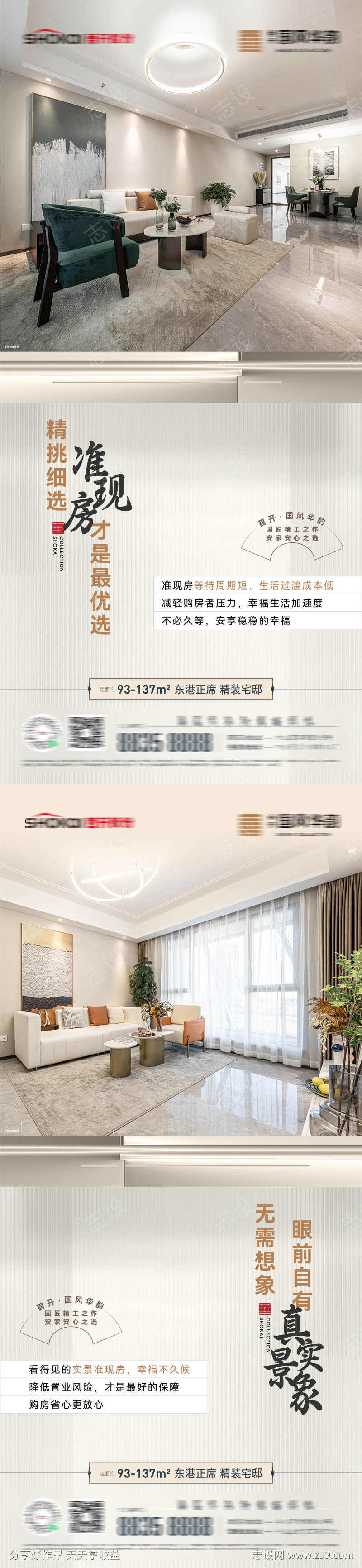 房地产准现房精装修宽厅样板间价值海报