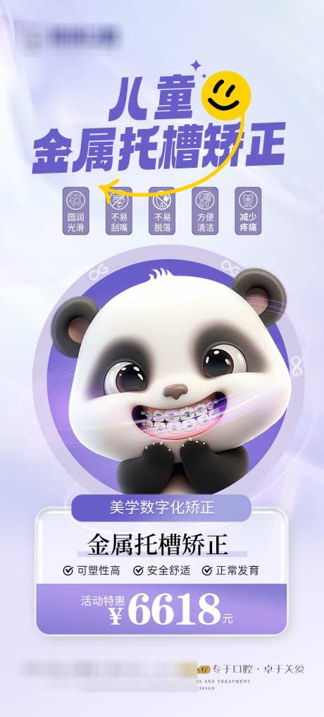 口腔数字化矫正活动海报_源文件下载_PSD格式_1080X2388像素-牙科,口腔,活动-作品编号:2025011614138230-志设-zs9.com