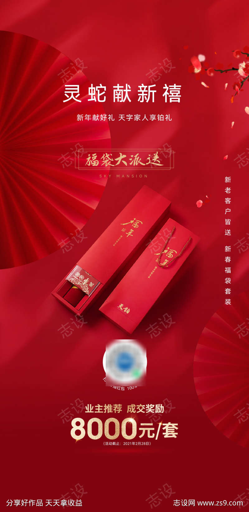 春节送福袋活动海报