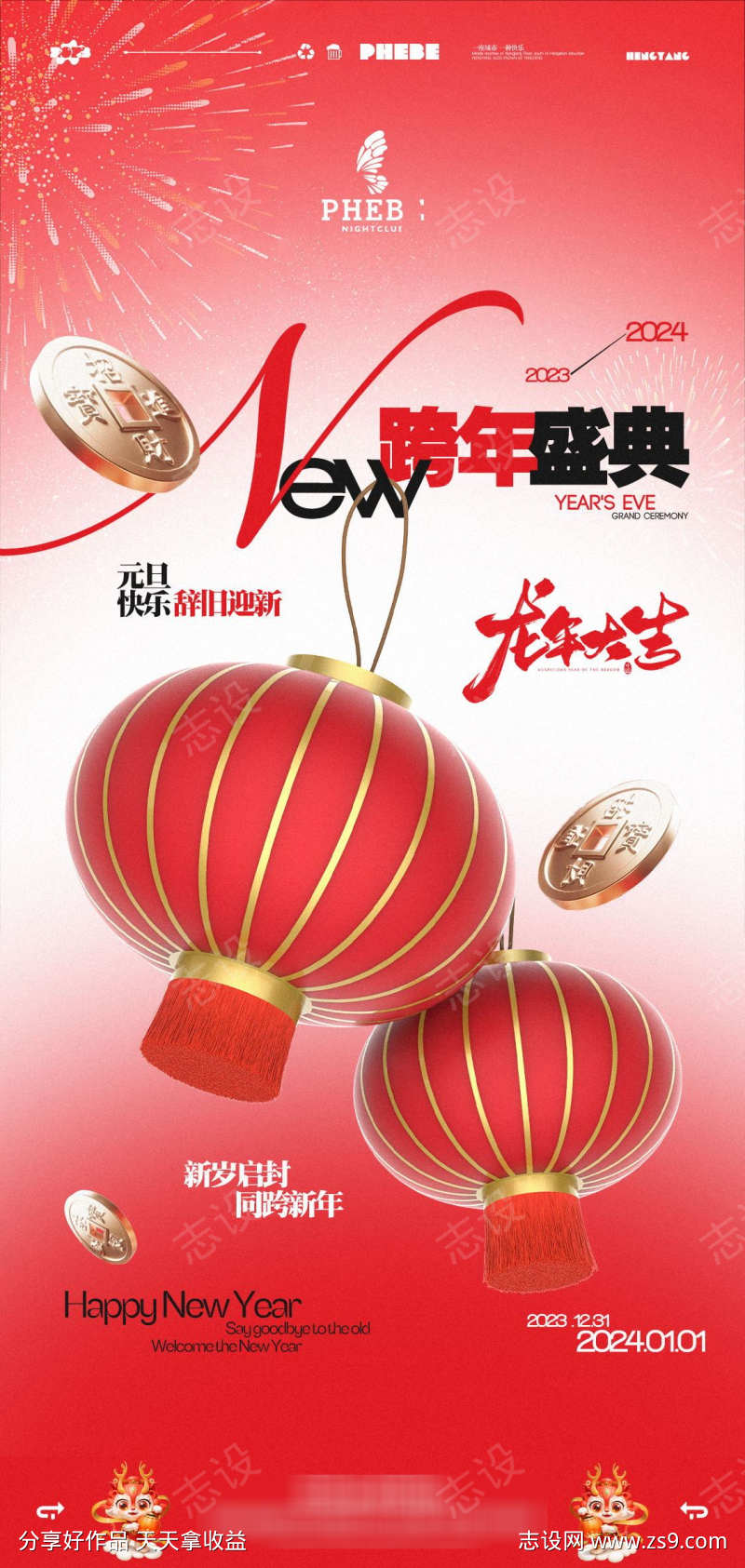 酒吧跨年海报