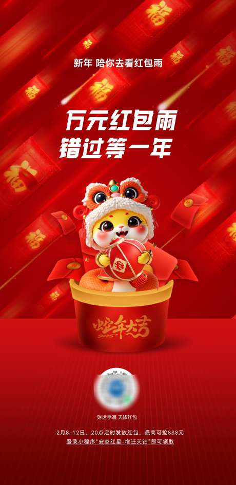 抢红包活动海报_源文件下载_AI,PSD格式_1771X3637像素-抢红包,红包雨,海报-作品编号:2025011616207519-志设-zs9.com