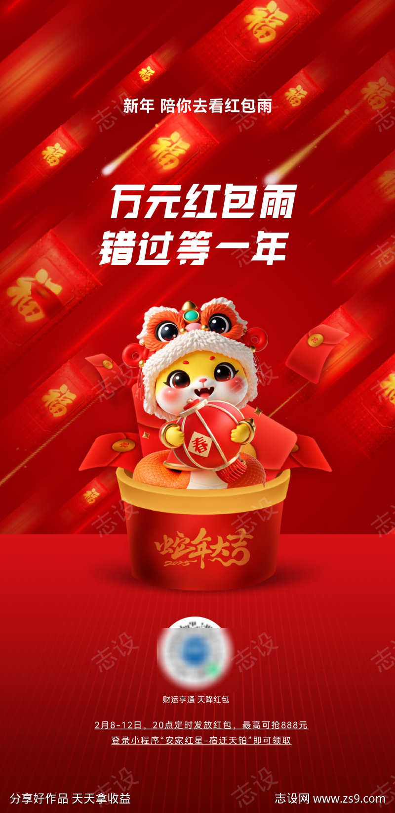 抢红包活动海报