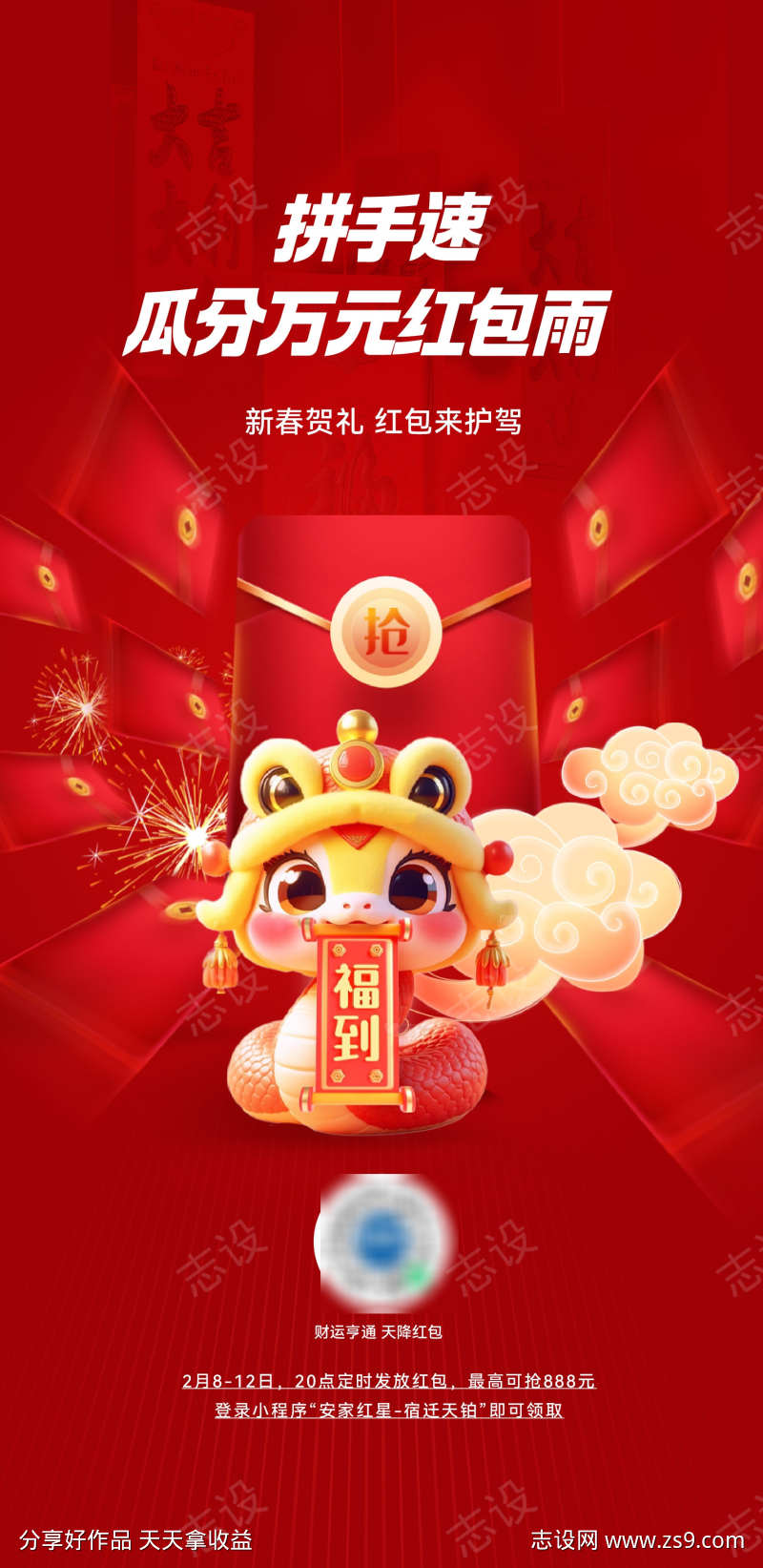 地产新年红包雨活动海报