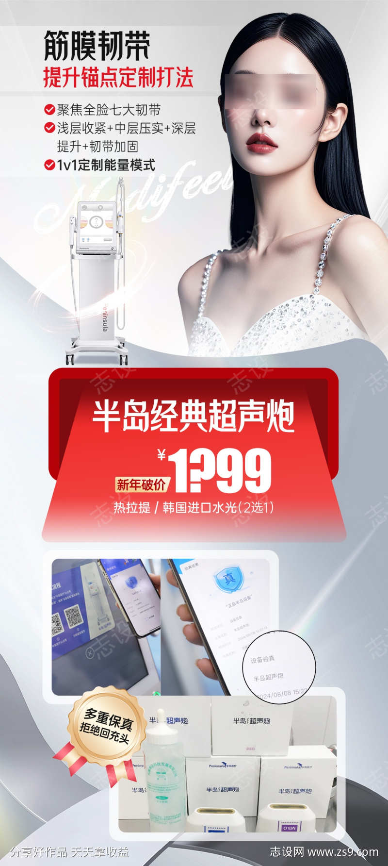 医美超声炮项目价格海报