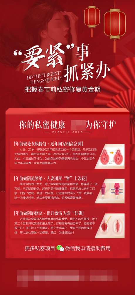 春节私密修复_源文件下载_PSD格式_1114X2435像素-医疗,紧缩,修复-作品编号:2025011608483366-志设-zs9.com
