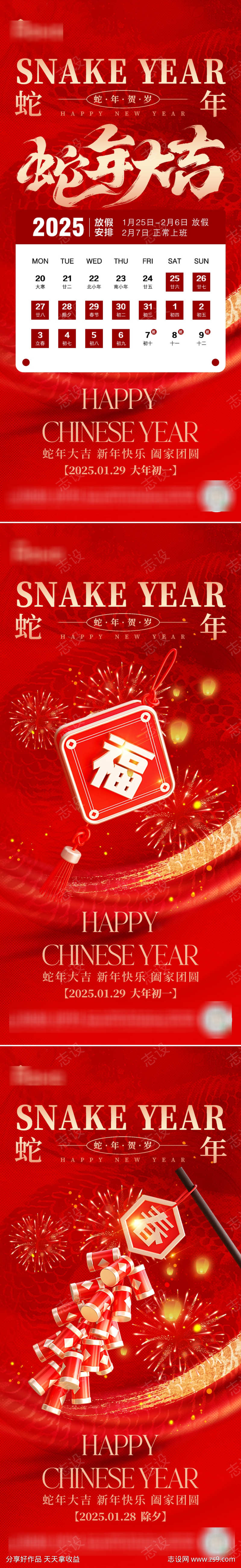 春节放假海报