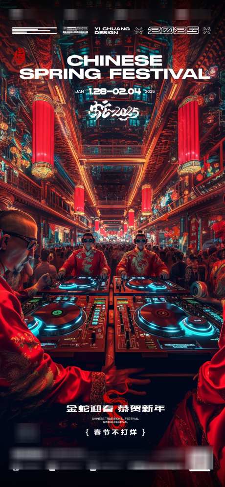 春节新年DJ酒吧_源文件下载_PSD格式_1136X2460像素-喜庆,中国风,DJ-作品编号:2025011610363763-志设-zs9.com