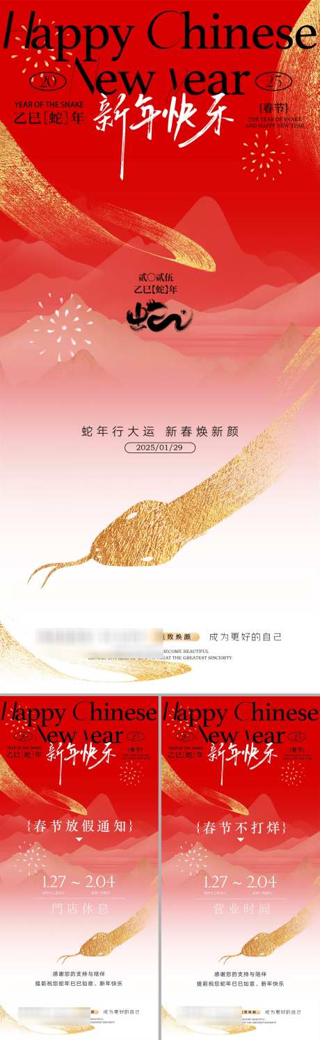蛇年美业春节放假通知不打烊系列海报_源文件下载_PSD格式_1242X4034像素-医美,蛇年,不打烊-作品编号:2025011610247045-志设-zs9.com