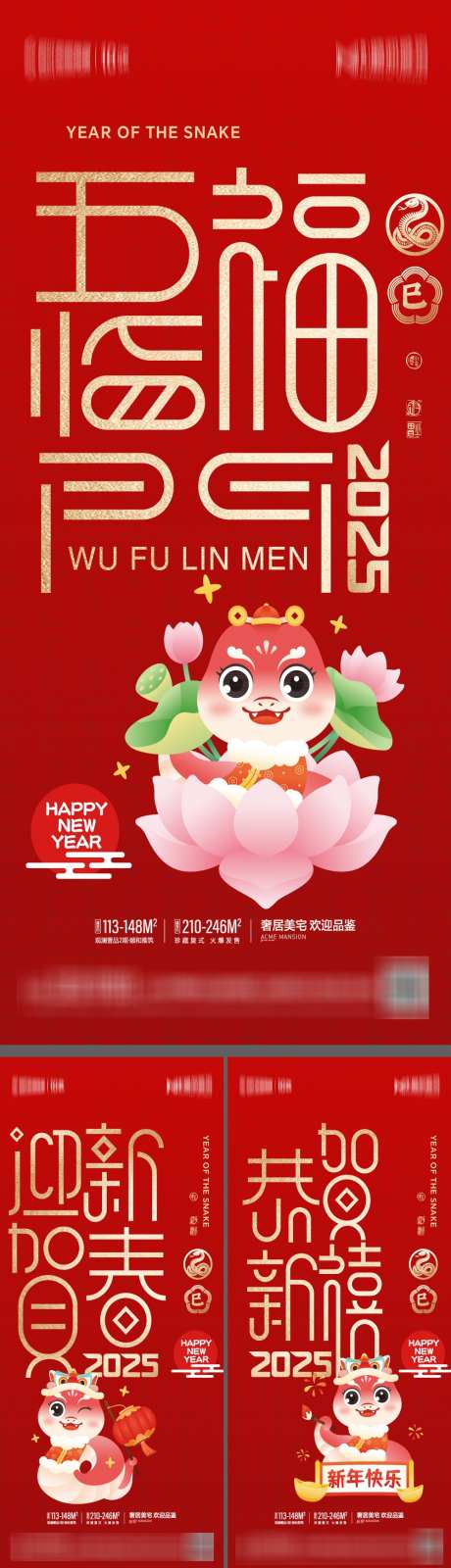 2025新年春节系列海报蛇年恭喜发财初一_源文件下载_AI格式_1000X5852像素-新年,初一,蛇年-作品编号:2025011612006509-志设-zs9.com