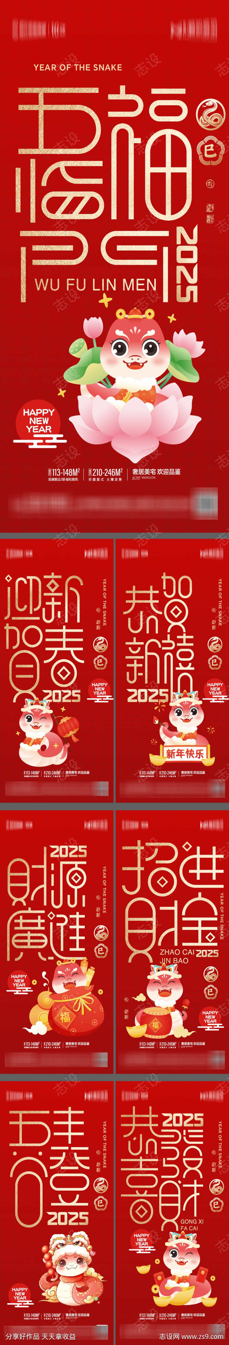 2025新年春节系列海报蛇年恭喜发财初一