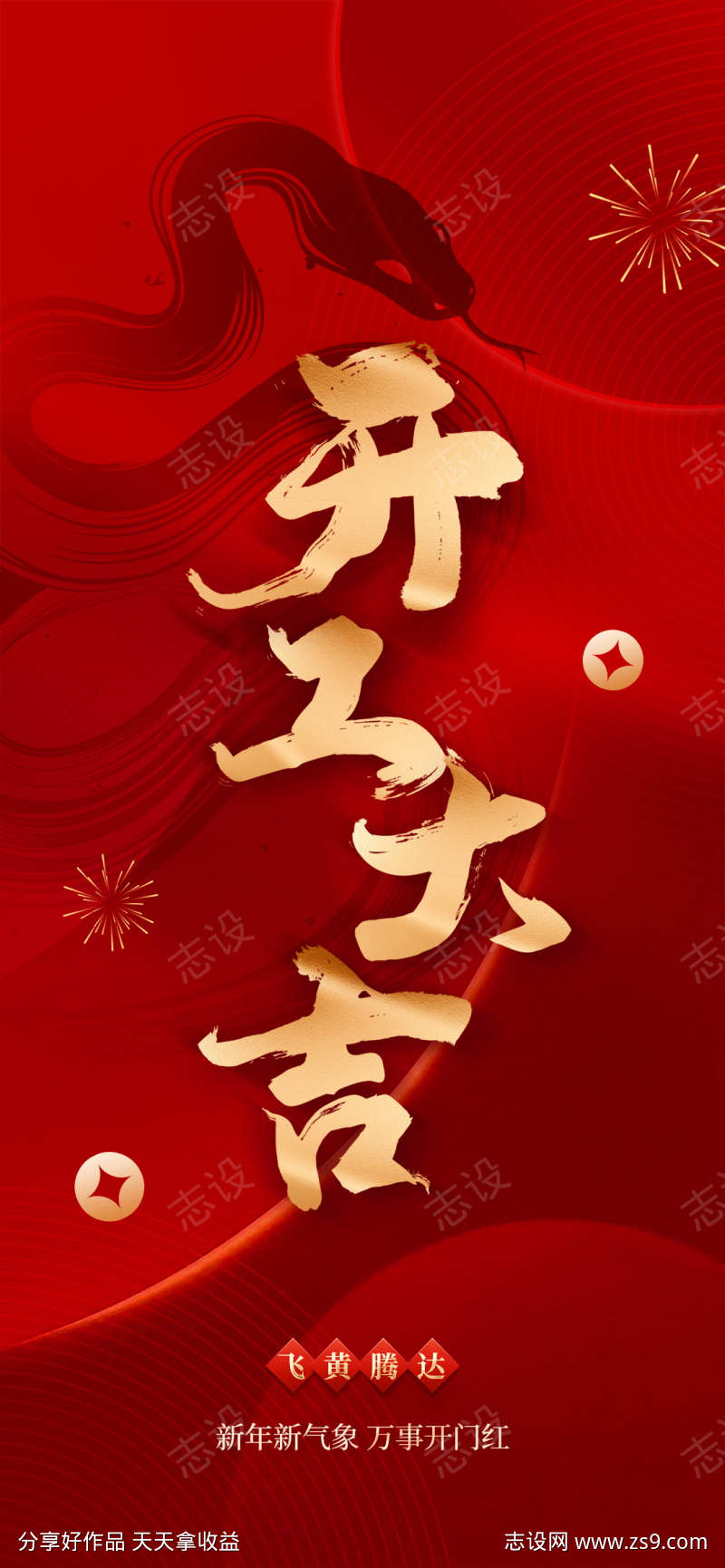 春节开门红开工大吉创意营销海报