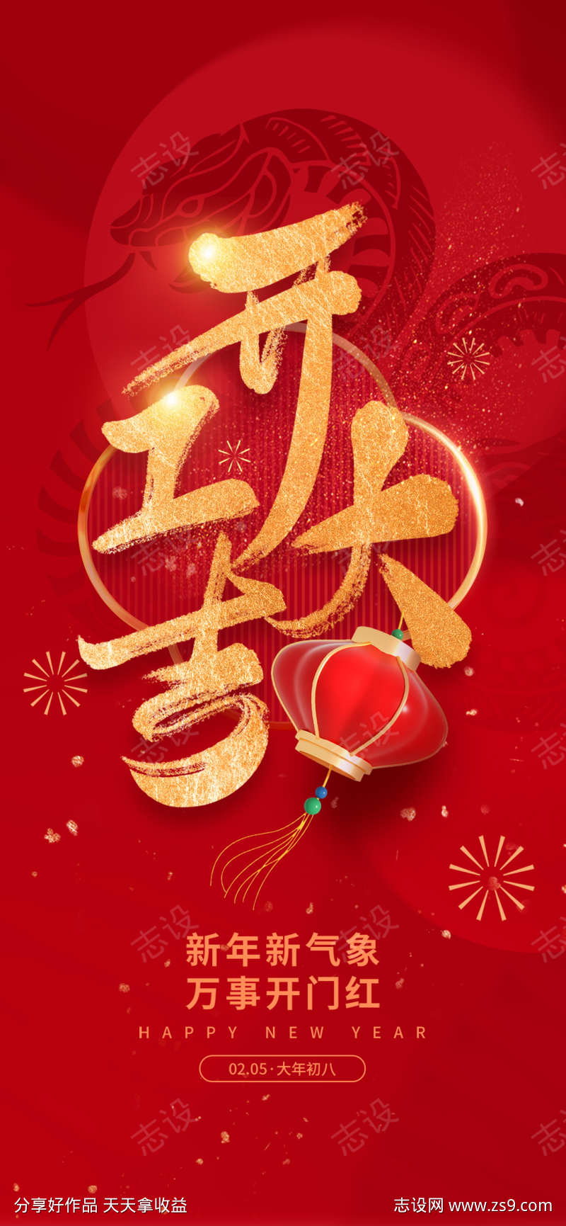春节开门红开工大吉创意营销海报