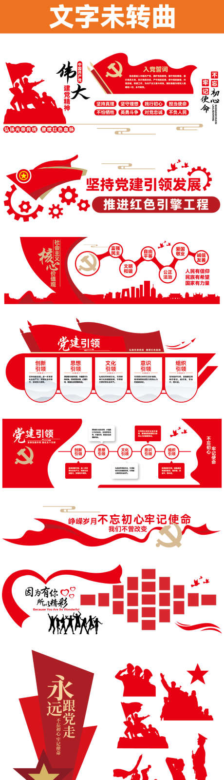 党建入党誓词红色文化墙核心价值观党的引领_源文件下载_AI格式_1244X6481像素-核心,价值观,誓词-作品编号:2025011611592617-志设-zs9.com