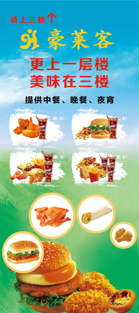 炸鸡可乐蛋挞鸡肉卷豪莱客汉堡店展架海报_源文件下载_PSD格式_3150X7087像素-蛋挞,鸡肉卷,可乐-作品编号:2025011613009722-志′设˯网