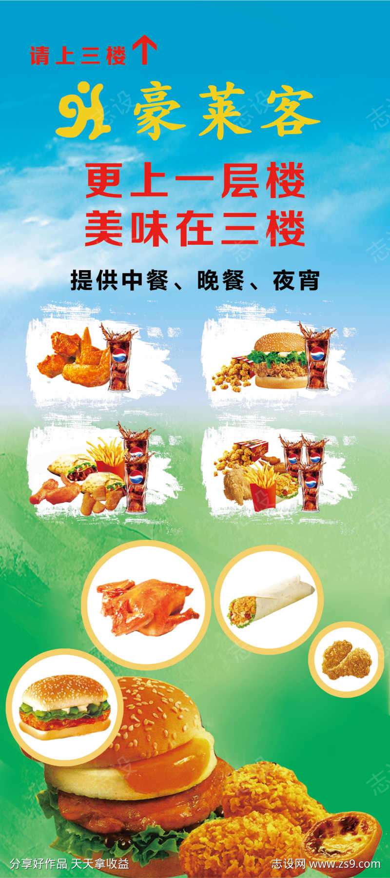 炸鸡可乐蛋挞鸡肉卷豪莱客汉堡店展架海报