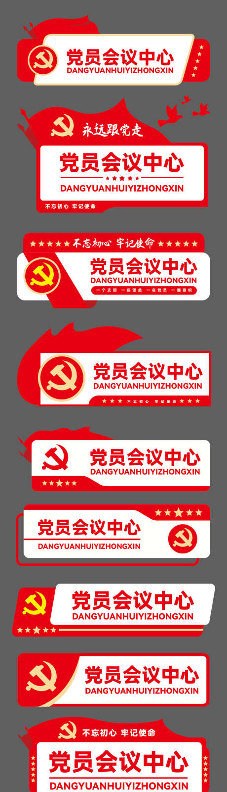 党建标牌标识门牌导视党员会议中心_源文件下载_201格式_1181X4231像素-门牌,标牌,标识-作品编号:2025011613281660-志设-zs9.com