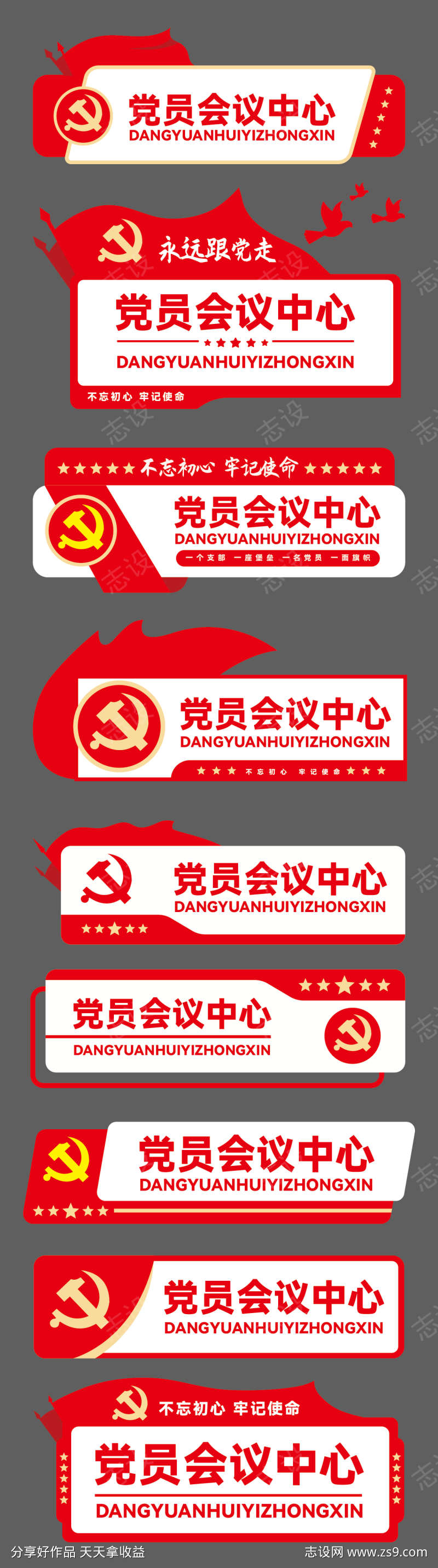 党建标牌标识门牌导视党员会议中心