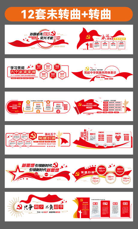 党建文化墙主题教育核心价值观_源文件下载_AI格式_4900X8120像素-入党,誓词,引领-作品编号:2025011613199742-志设-zs9.com