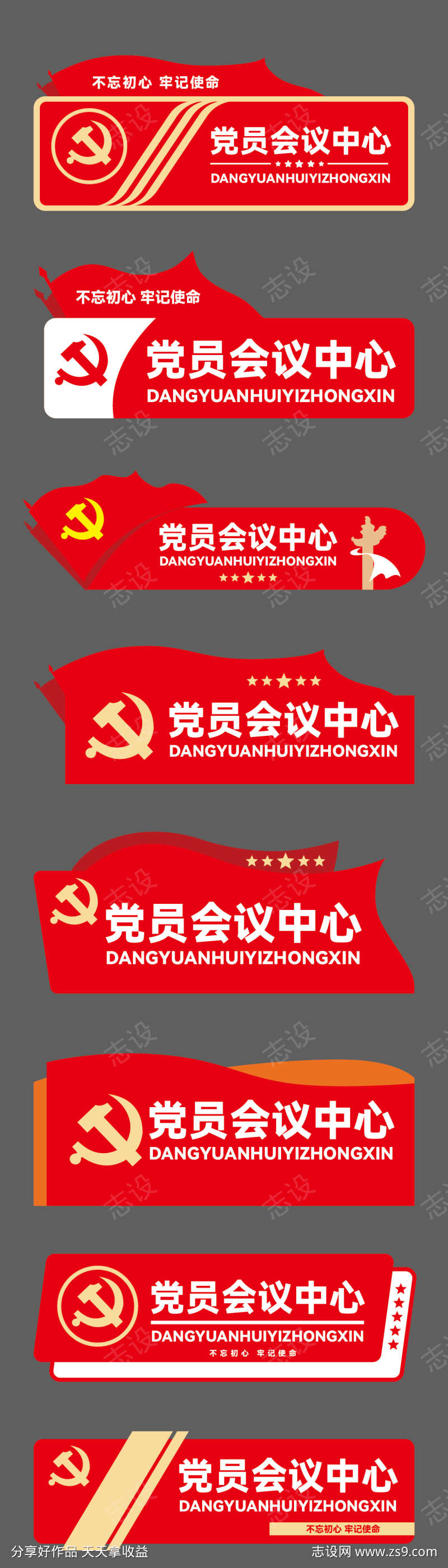 党建红色标识标牌导视门牌
