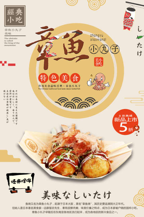 章鱼小丸子海报_源文件下载_PSD格式_2953X4430像素-小吃,平面,拉面-作品编号:2025011613545096-志设-zs9.com