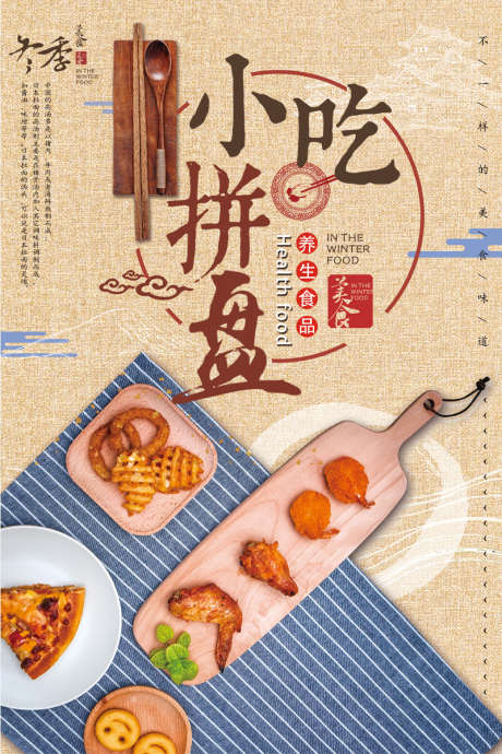 日料小吃海报_源文件下载_PSD格式_3543X5315像素-平面,日料,宣传-作品编号:2025011613542008-志设-zs9.com