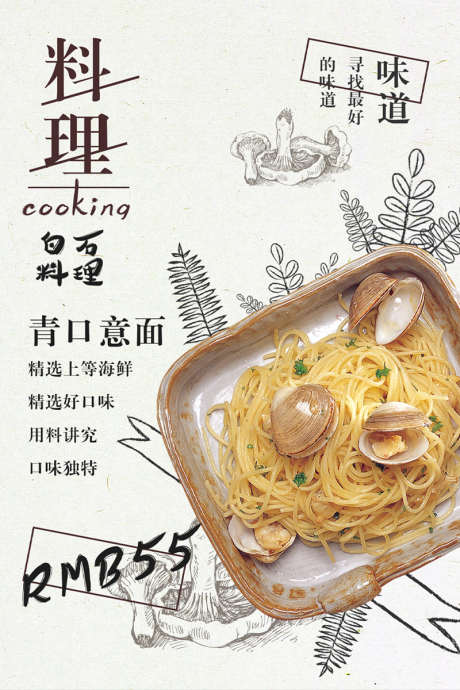 日料意面海报_源文件下载_PSD格式_2125X3129像素-海报,日料,意面-作品编号:2025011613471342-志设-zs9.com