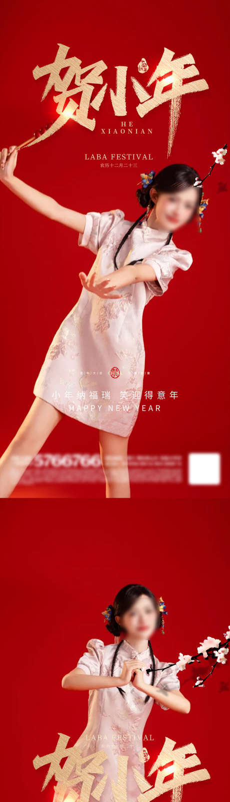 小年除夕春节_源文件下载_PSD格式_1080X4676像素-高端,春节,除夕-作品编号:2025011709012773-志设-zs9.com
