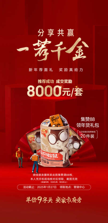 地产全民经纪人海报_源文件下载_AI,PSD格式_1771X3637像素-海报,新年,礼包-作品编号:2025011614248022-志设-zs9.com
