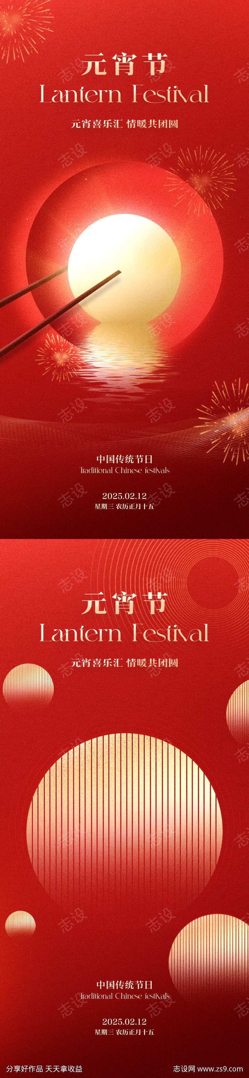 元宵节海报