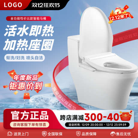 智能马桶活动主图_源文件下载_PSD格式_800X800像素-马桶,马桶盖,智能-作品编号:2025011613547791-志设-zs9.com