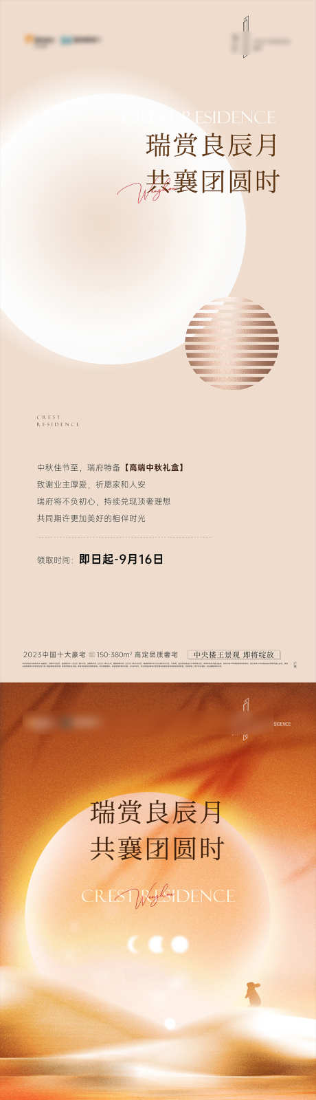 中秋节海报_源文件下载_AI格式_1080X4676像素-创意,高端,地产-作品编号:2025011708451449-志设-zs9.com
