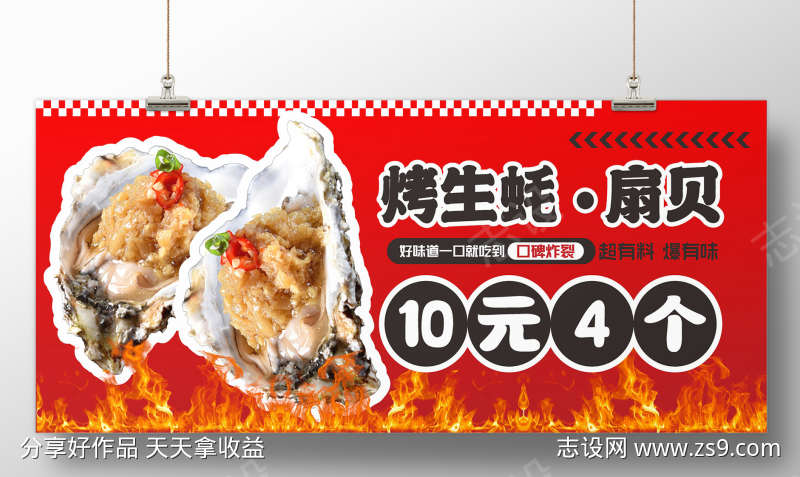 烤生蚝扇贝