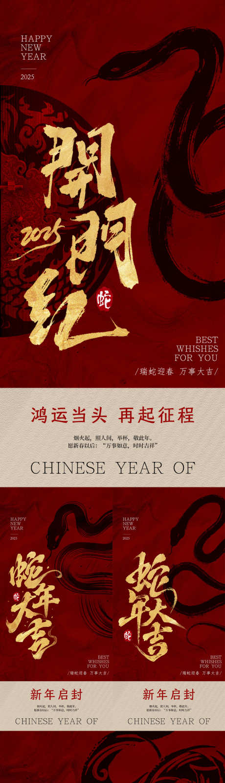 2025蛇年海报_源文件下载_PSD格式_1242X6721像素-日历,蛇年,放假-作品编号:2025011615044497-志设-zs9.com