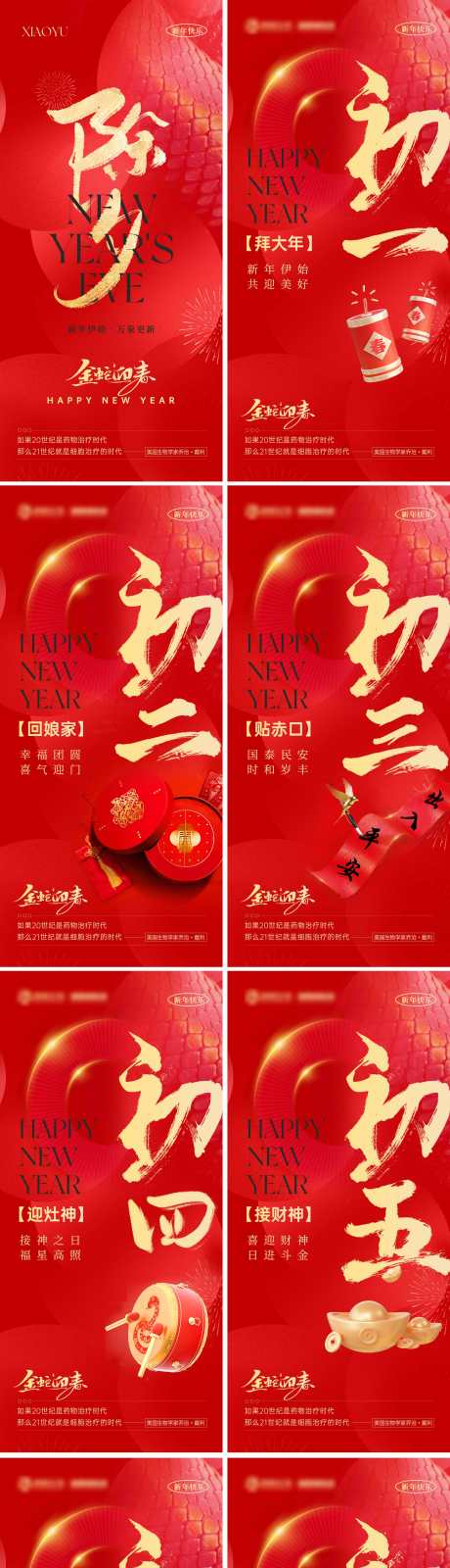 年俗系列海报_源文件下载_PSD格式_2426X10435像素-春节,系列,海报-作品编号:2025011615149640-志设-zs9.com