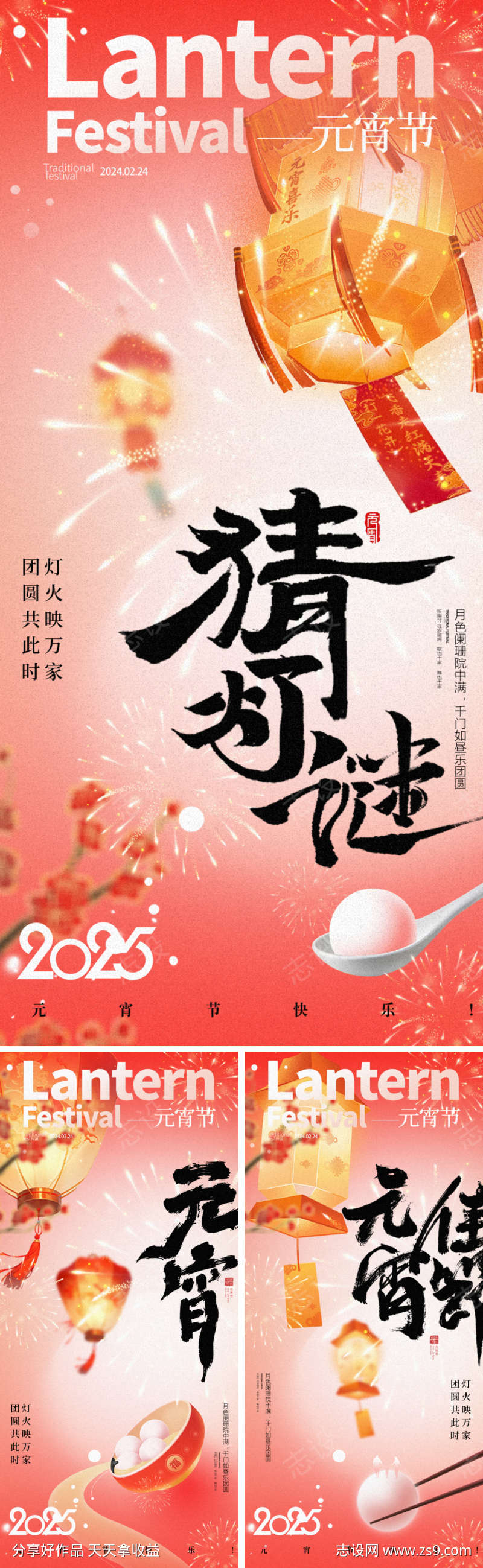 2025蛇年元宵节正月十五海报
