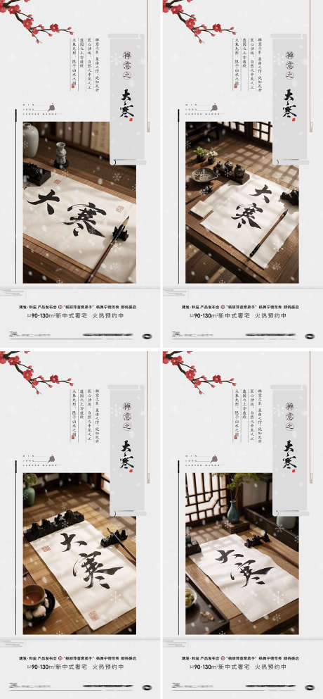 大寒冬至24节气海报_源文件下载_PSD格式_1181X2550像素-风景,山峰,地产-作品编号:2025011709575298-志设-zs9.com