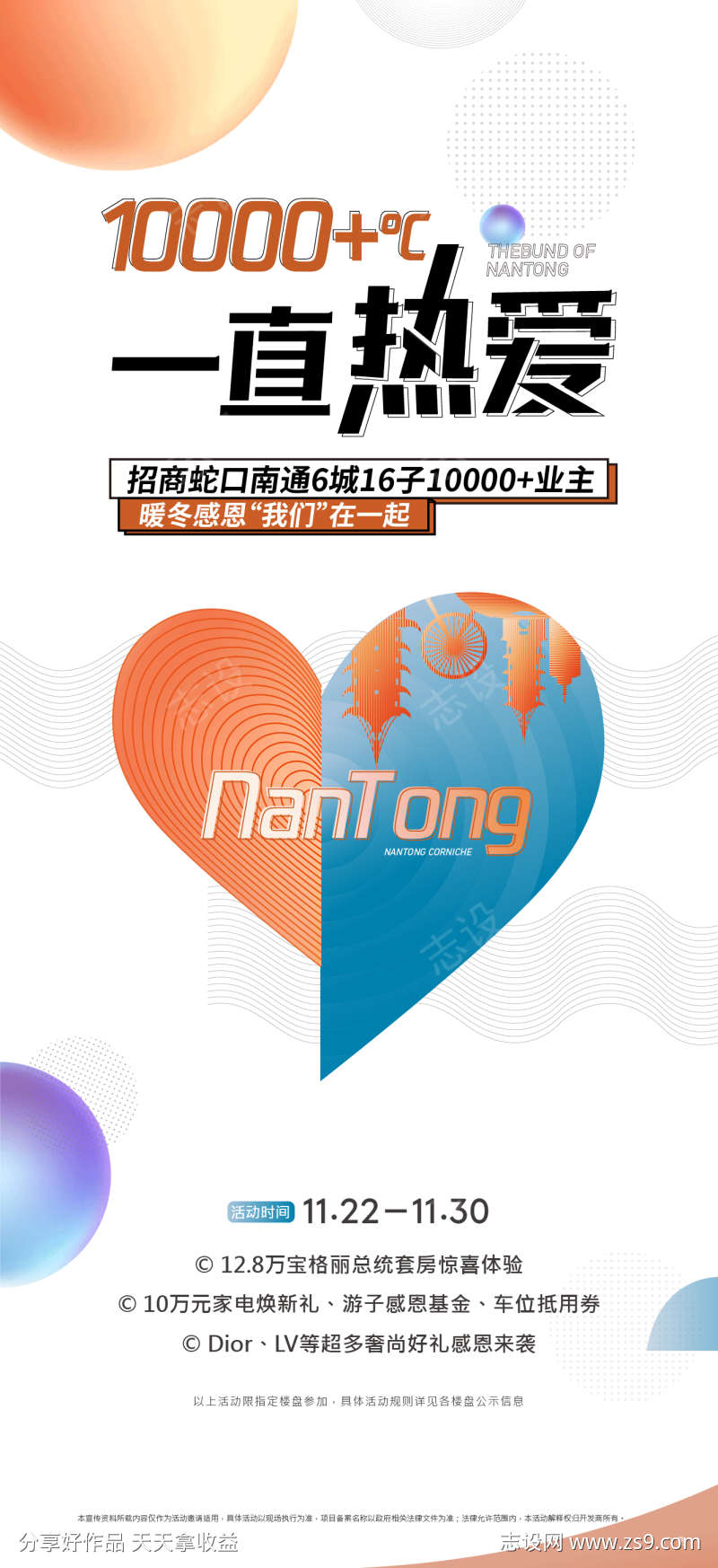 品牌感恩海报