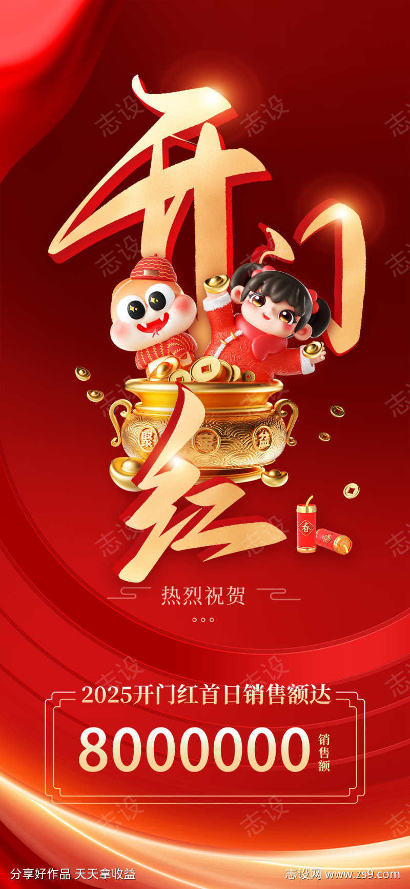 开门红海报