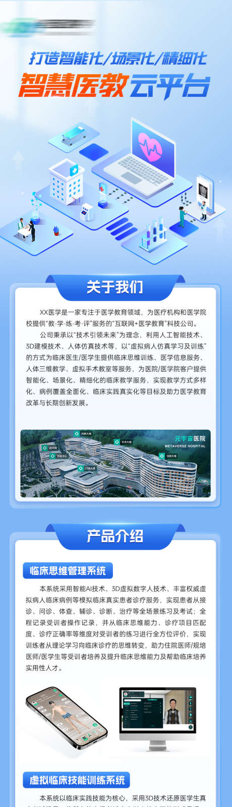 智慧医教云平台介绍长图_源文件下载_PSD格式_750X6312像素-系统,服务,科技-作品编号:2025011615176446-志设-zs9.com