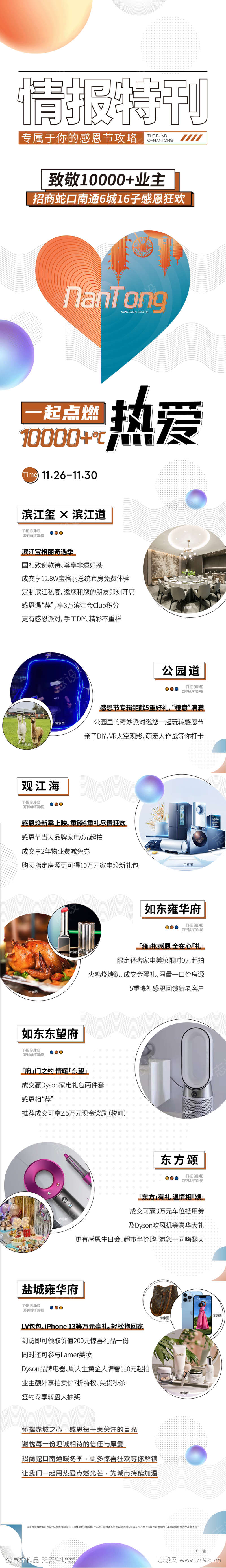 品牌感恩节活动攻略长图专题设计