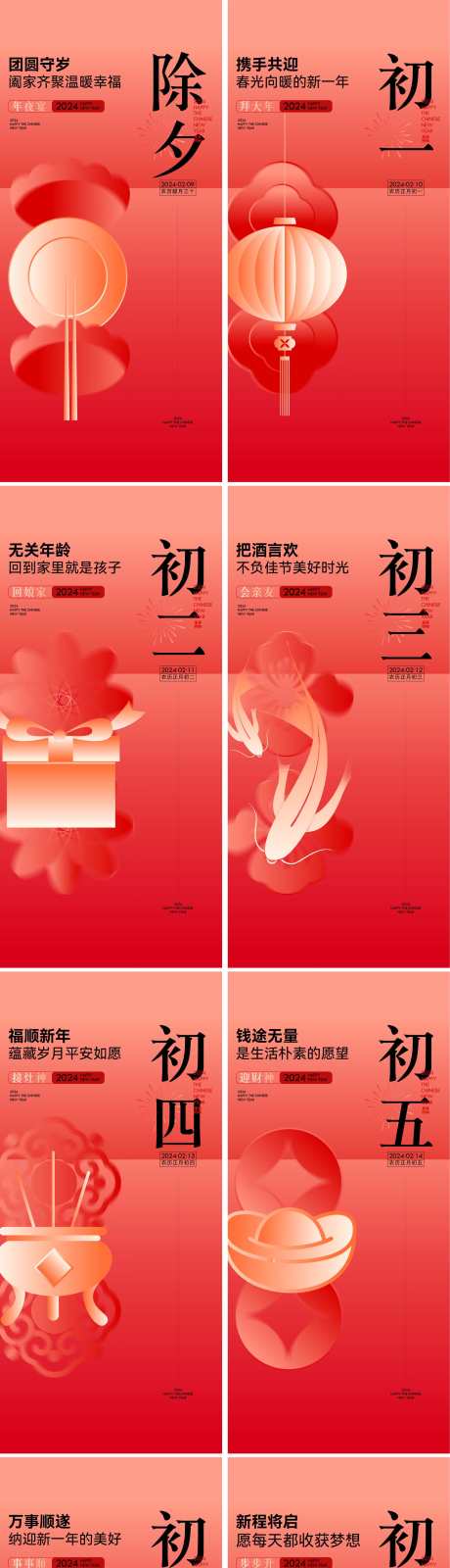 新春春节除夕到初七系列海报_源文件下载_AI格式_2205X9487像素-系列,剪影,简约-作品编号:2025011615315903-志设-zs9.com