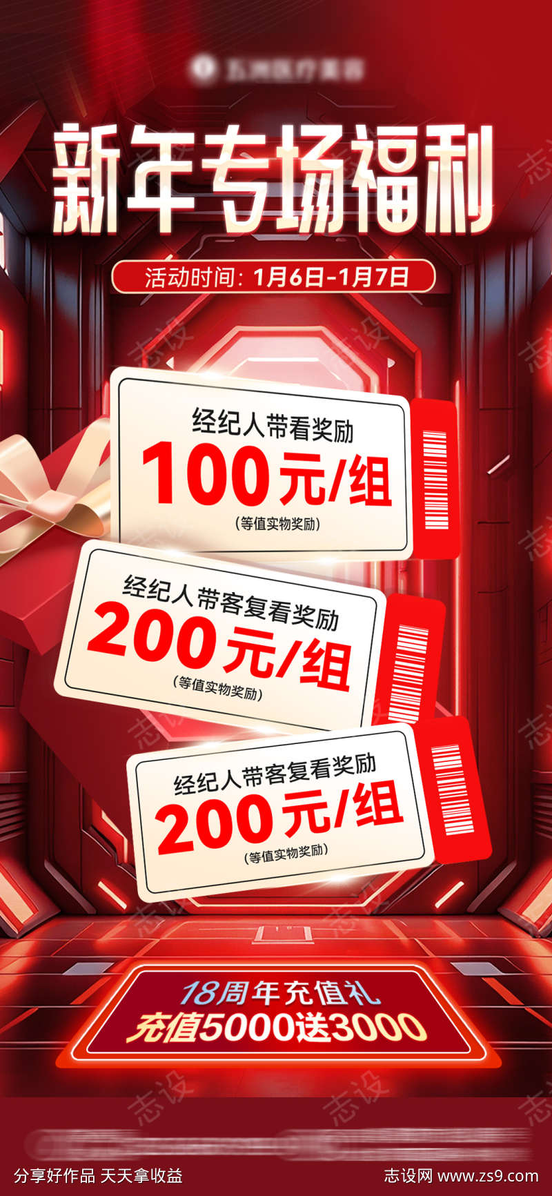 医美新年专场福利
