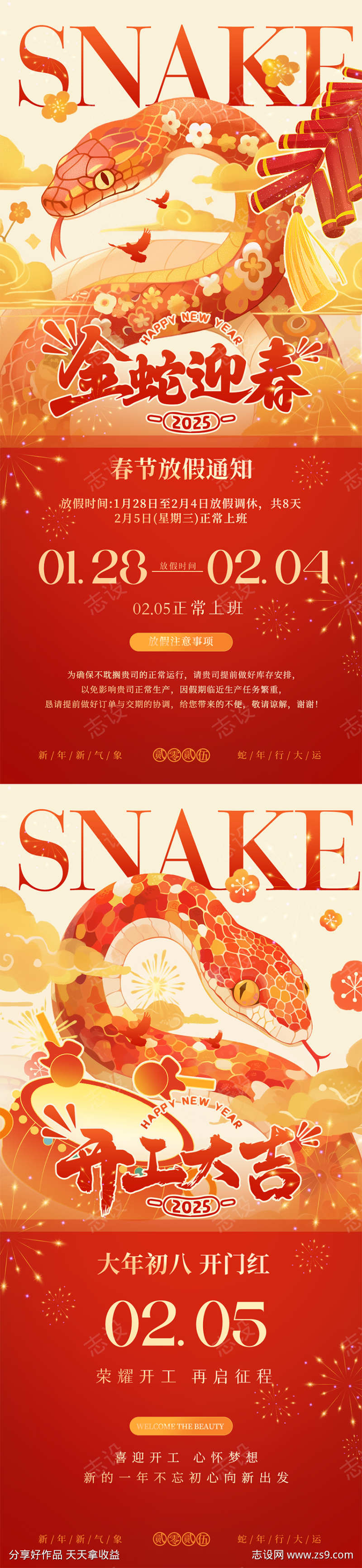 蛇年春节放假通知海报