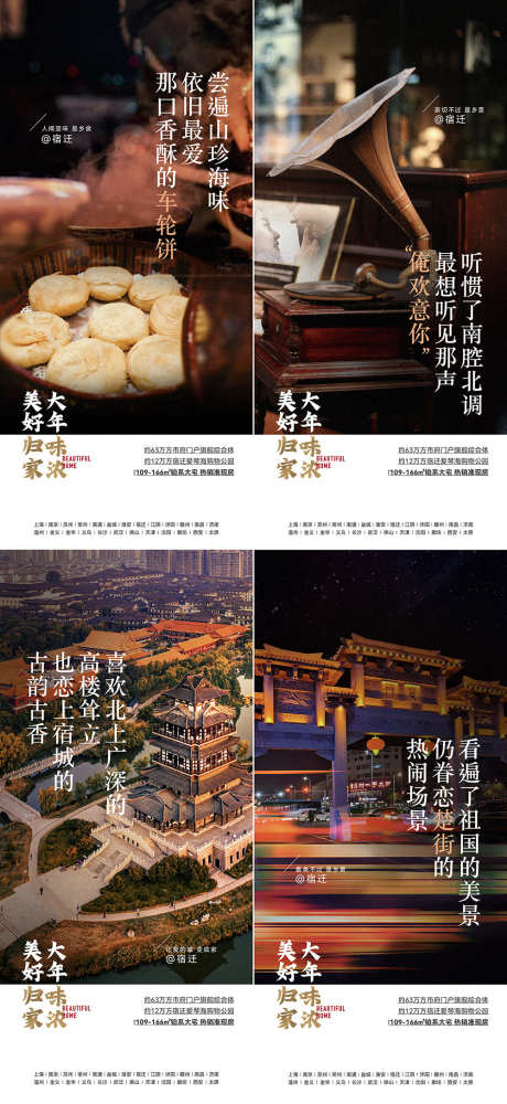 地产春节返乡系列海报_源文件下载_AI,PSD格式_1000X2174像素-宿迁,新年,春节-作品编号:2025011615426559-志设-zs9.com