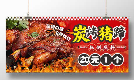 地摊炭烤猪蹄_源文件下载_CDR格式_1882X1122像素-促销,展板,美食-作品编号:2025011616088262-志设-zs9.com