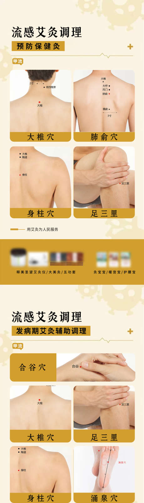 流感艾灸调理预防_源文件下载_PSD格式_1080X6378像素-健康,预防,流感-作品编号:2025011616082173-志设-zs9.com